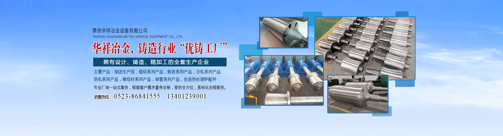 精湛技術(shù)實(shí)力的懸臂輥、輻射管、爐底輥制造企業(yè)-泰州華祥冶金設(shè)備有限公司
